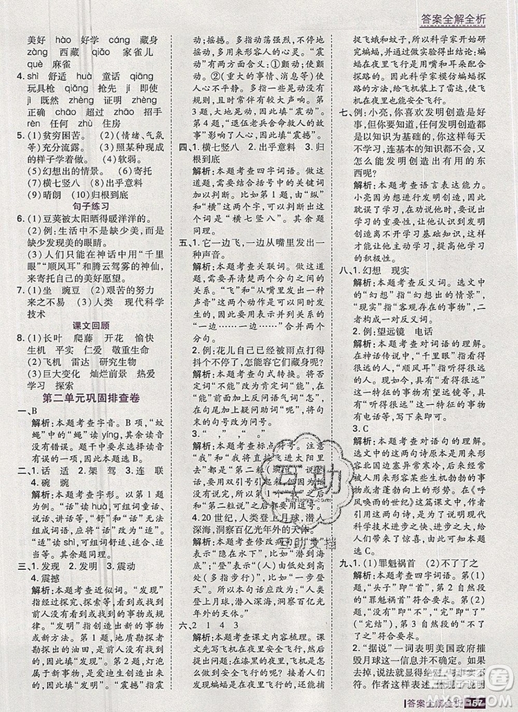 2019年考點集訓(xùn)與滿分備考四年級語文上冊人教版答案