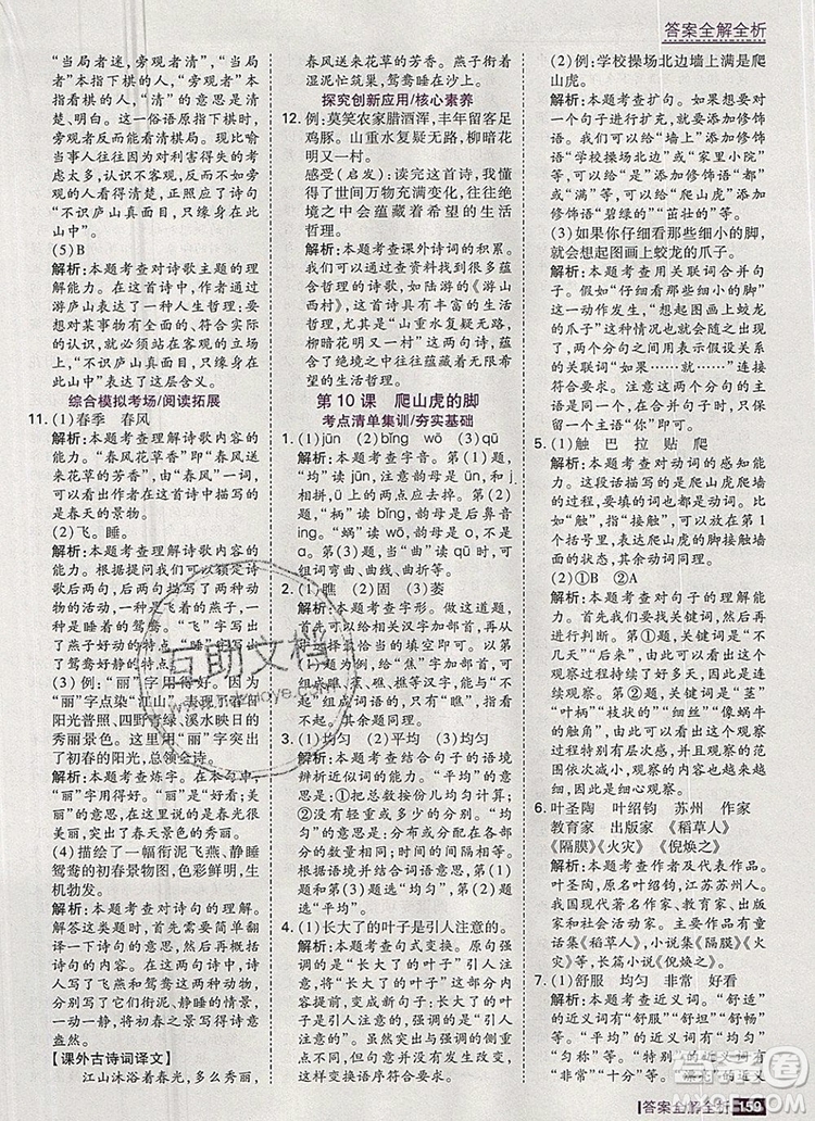 2019年考點集訓(xùn)與滿分備考四年級語文上冊人教版答案