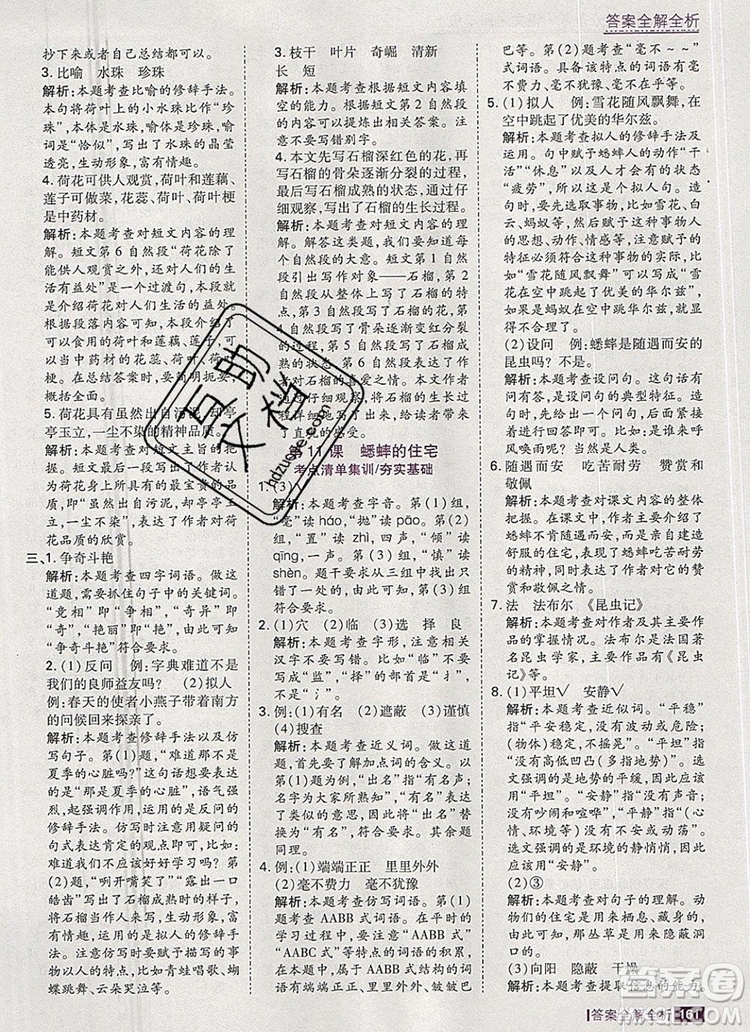 2019年考點集訓(xùn)與滿分備考四年級語文上冊人教版答案