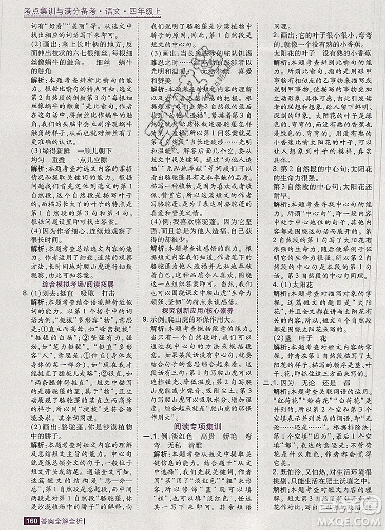 2019年考點集訓(xùn)與滿分備考四年級語文上冊人教版答案