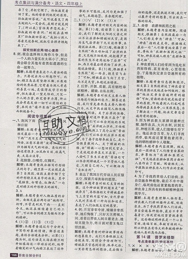 2019年考點集訓(xùn)與滿分備考四年級語文上冊人教版答案