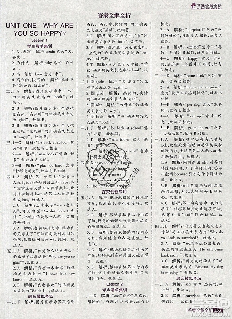 2019年考點集訓(xùn)與滿分備考四年級英語上冊北京版答案