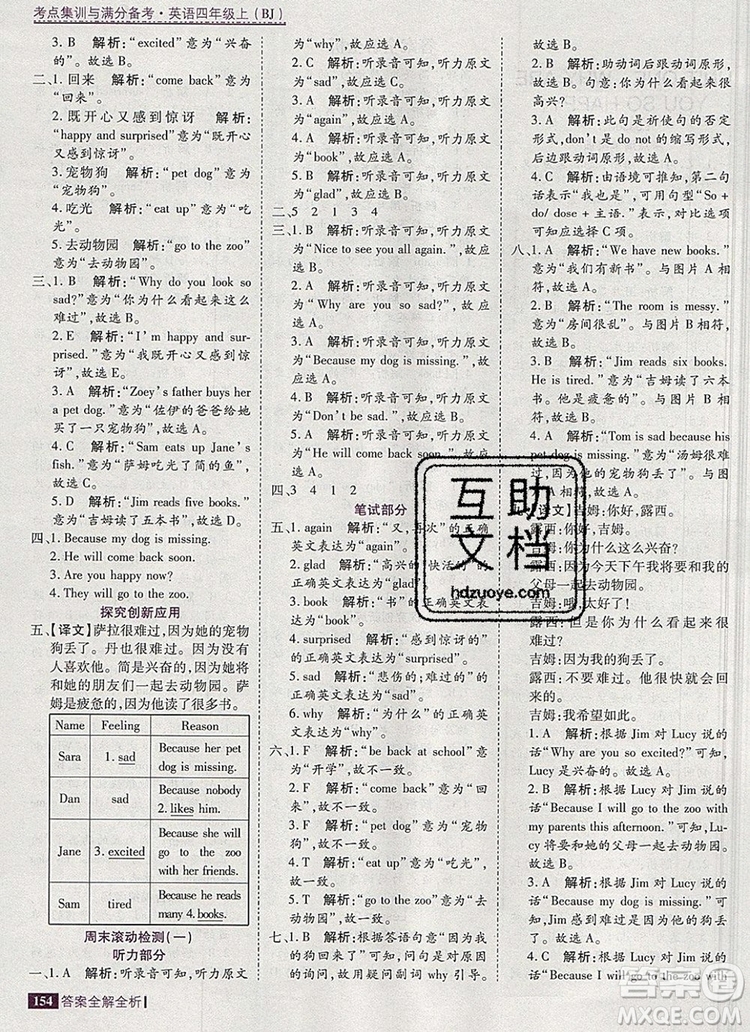 2019年考點集訓(xùn)與滿分備考四年級英語上冊北京版答案