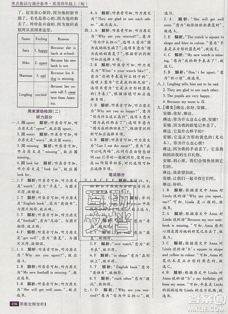 2019年考點集訓(xùn)與滿分備考四年級英語上冊北京版答案