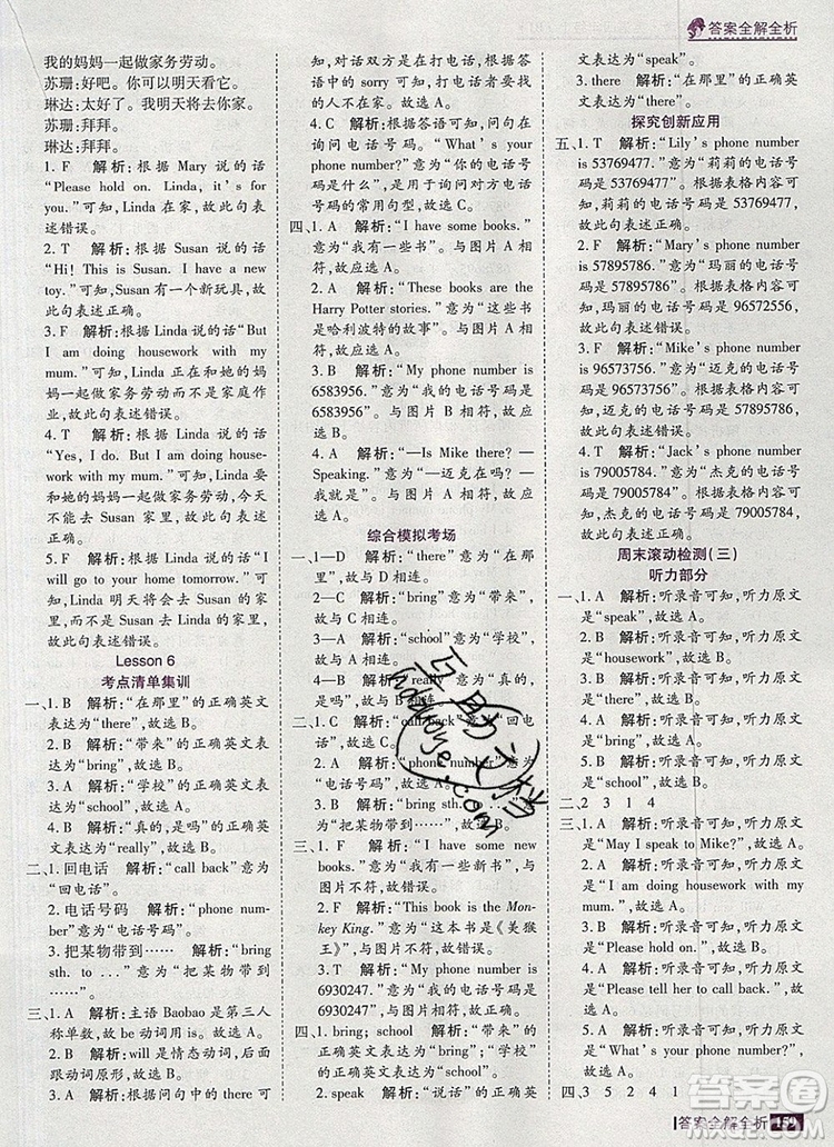 2019年考點集訓(xùn)與滿分備考四年級英語上冊北京版答案