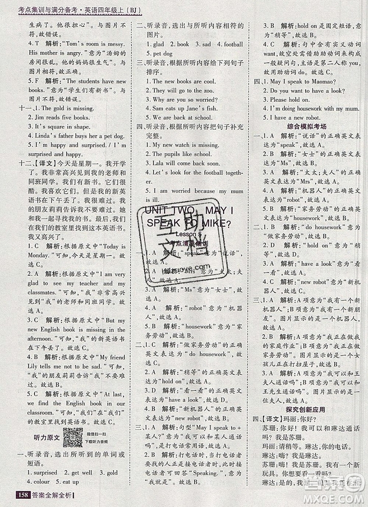 2019年考點集訓(xùn)與滿分備考四年級英語上冊北京版答案