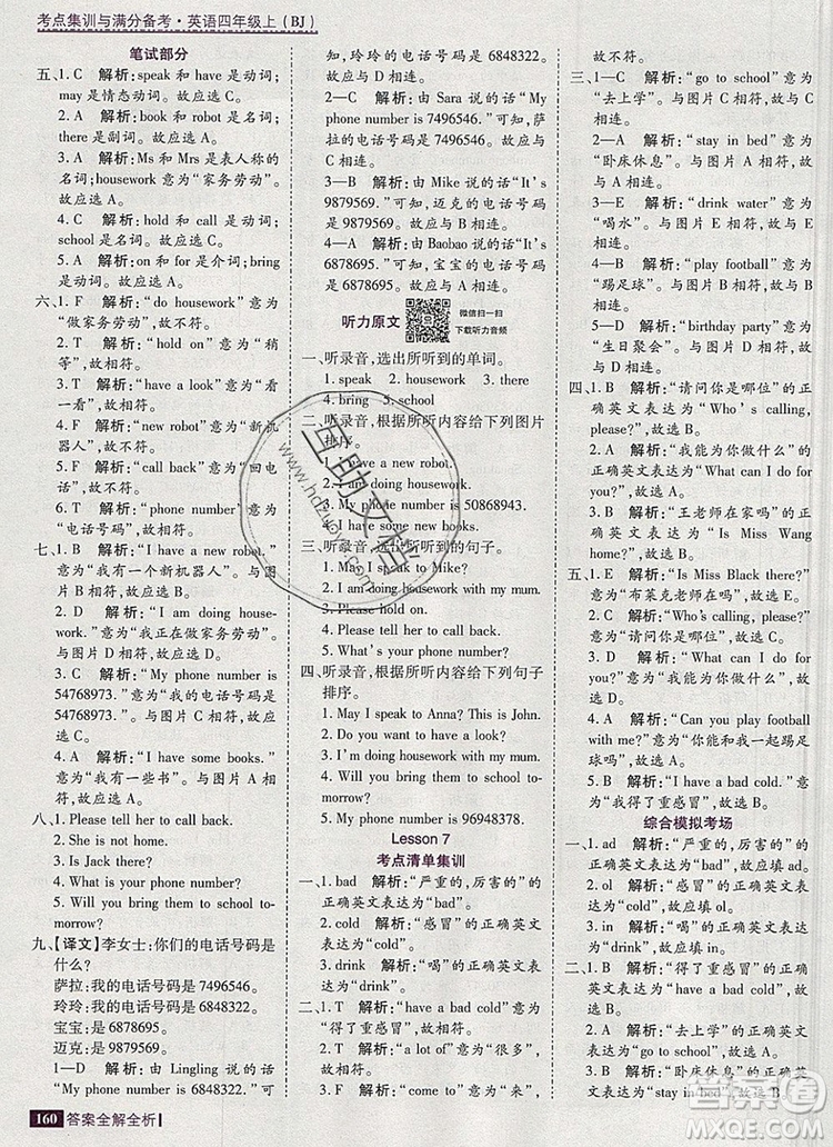 2019年考點集訓(xùn)與滿分備考四年級英語上冊北京版答案