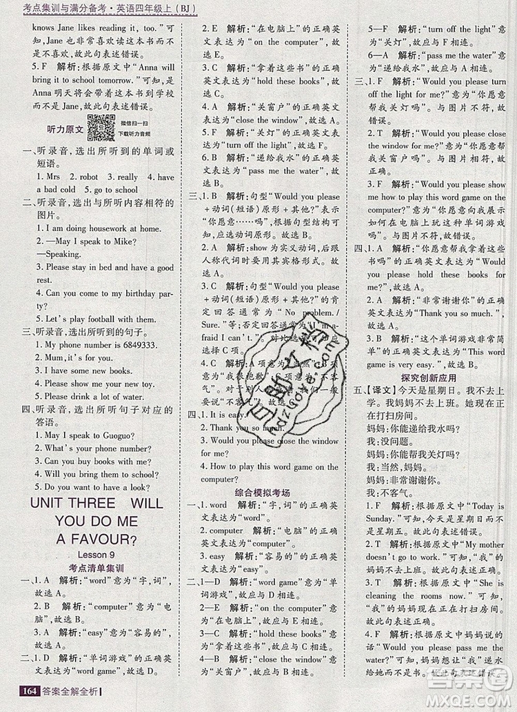 2019年考點集訓(xùn)與滿分備考四年級英語上冊北京版答案