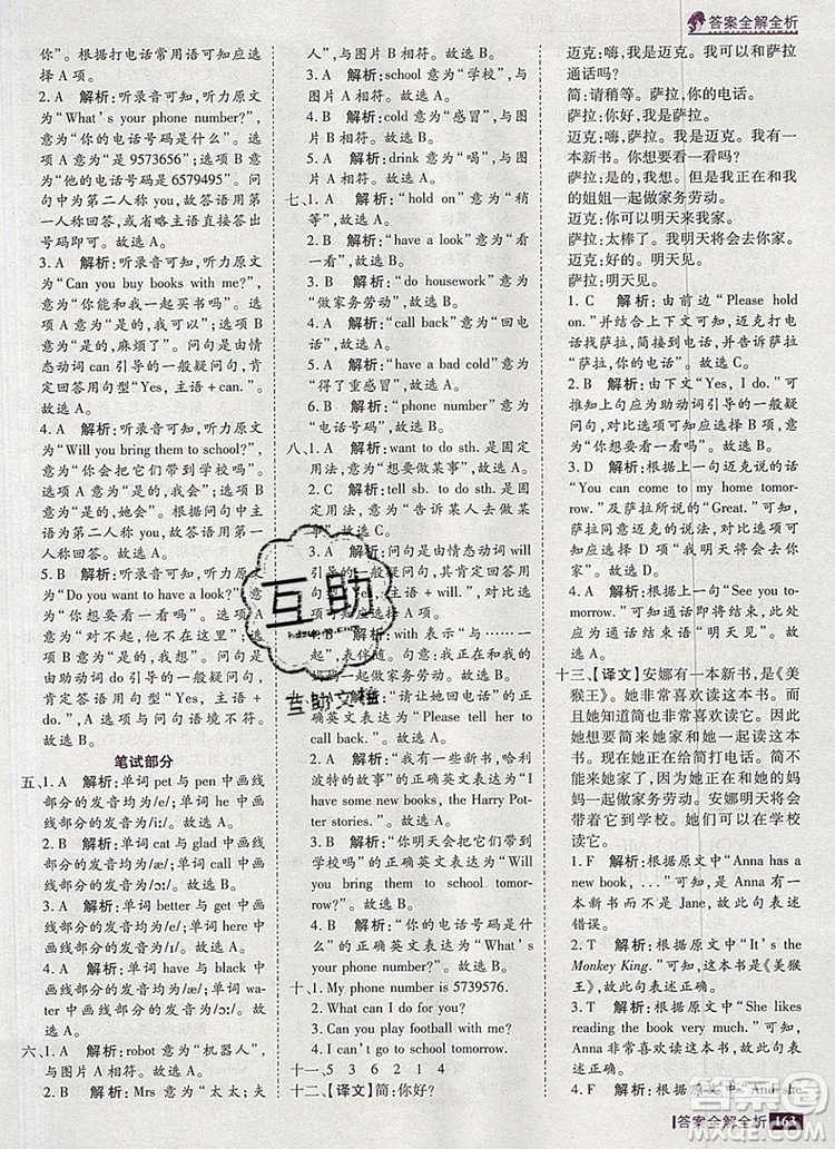 2019年考點集訓(xùn)與滿分備考四年級英語上冊北京版答案