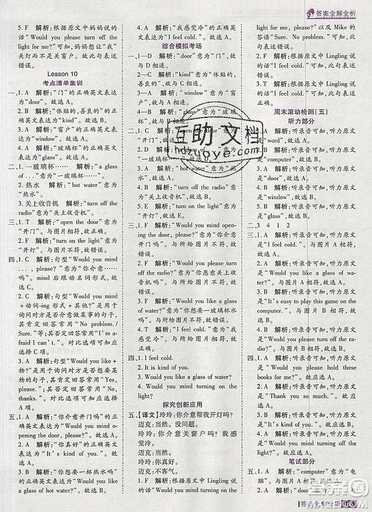 2019年考點集訓(xùn)與滿分備考四年級英語上冊北京版答案