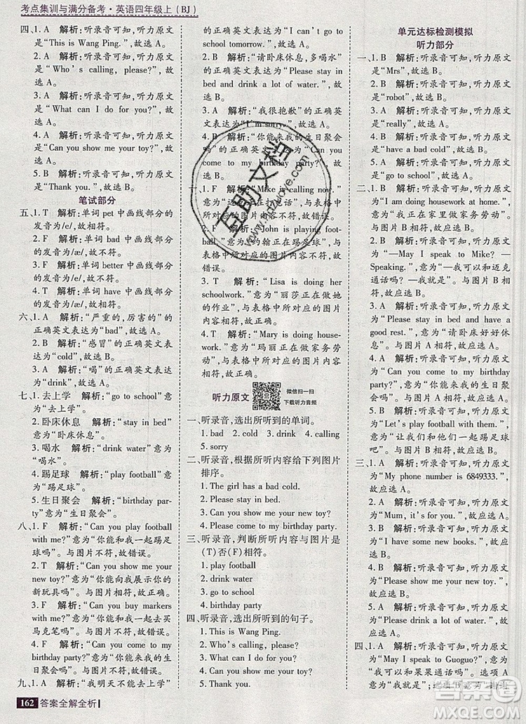 2019年考點集訓(xùn)與滿分備考四年級英語上冊北京版答案