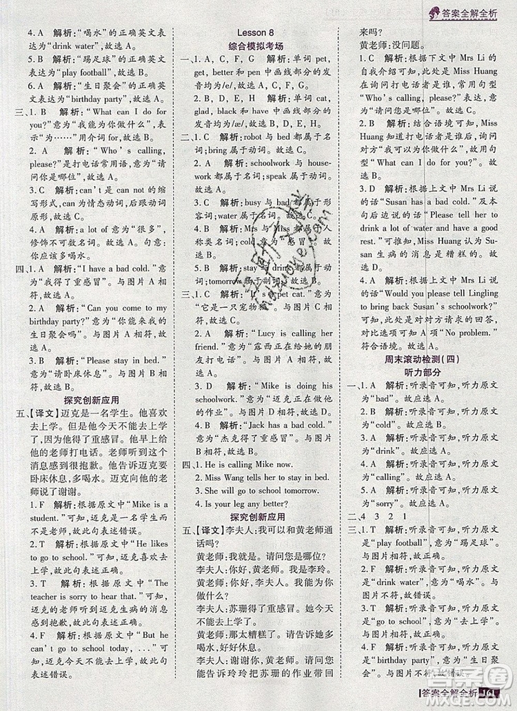 2019年考點集訓(xùn)與滿分備考四年級英語上冊北京版答案