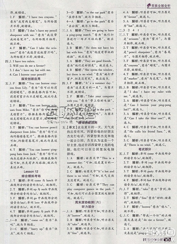 2019年考點集訓(xùn)與滿分備考四年級英語上冊北京版答案