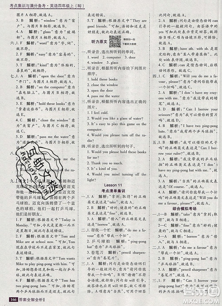 2019年考點集訓(xùn)與滿分備考四年級英語上冊北京版答案