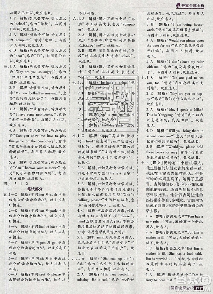 2019年考點集訓(xùn)與滿分備考四年級英語上冊北京版答案