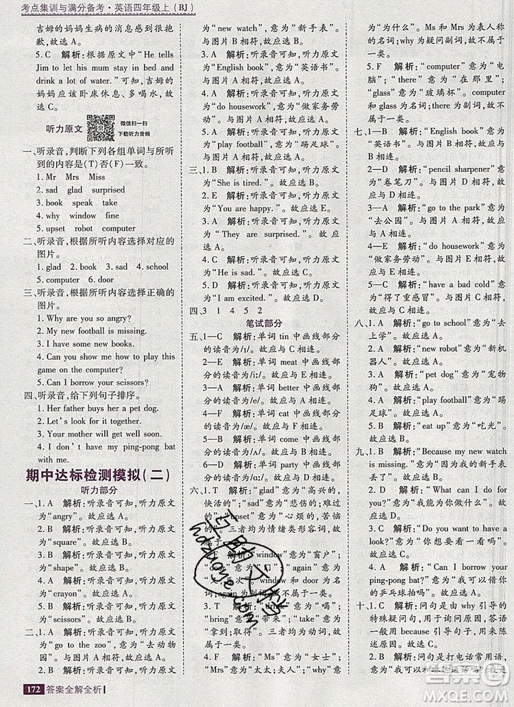 2019年考點集訓(xùn)與滿分備考四年級英語上冊北京版答案