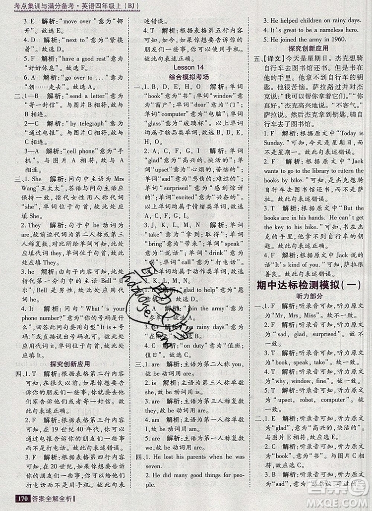 2019年考點集訓(xùn)與滿分備考四年級英語上冊北京版答案