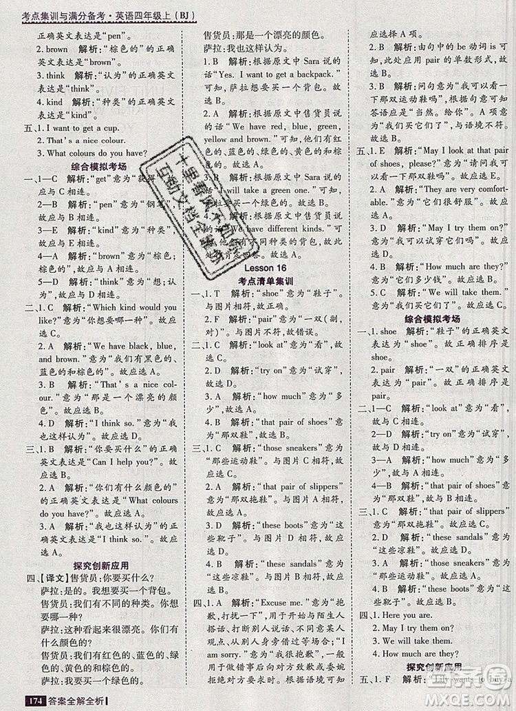 2019年考點集訓(xùn)與滿分備考四年級英語上冊北京版答案