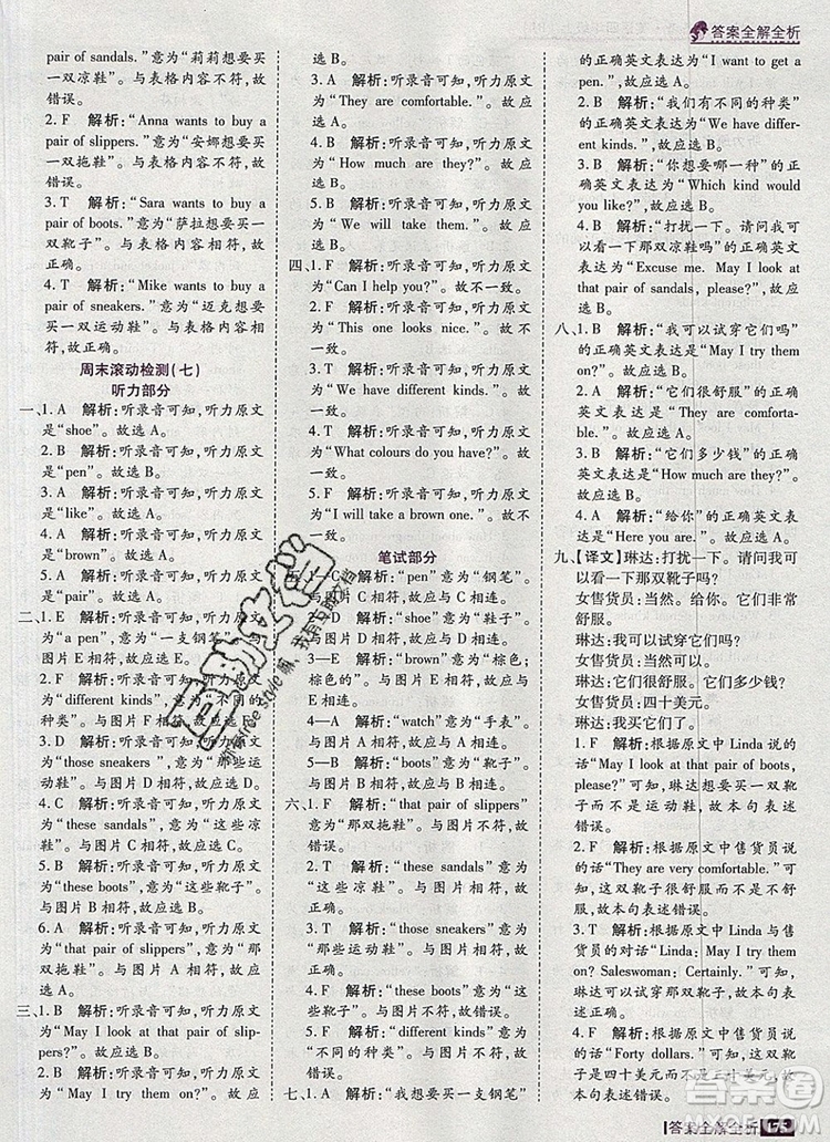 2019年考點集訓(xùn)與滿分備考四年級英語上冊北京版答案