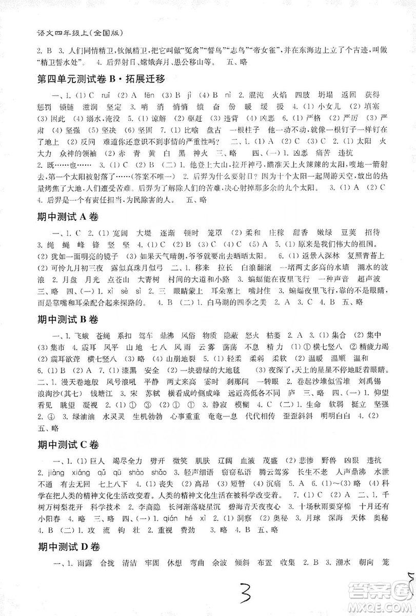 東南大學(xué)出版社2019江蘇密卷四年級語文上冊全國版答案