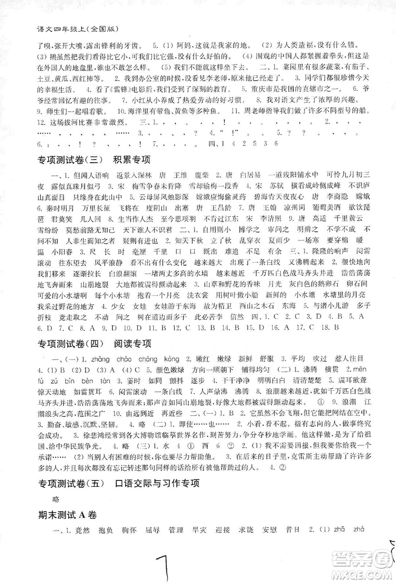 東南大學(xué)出版社2019江蘇密卷四年級語文上冊全國版答案