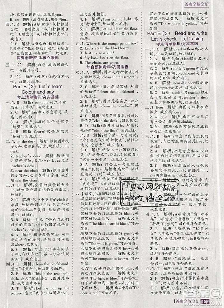 2019年考點集訓與滿分備考四年級英語上冊人教版答案