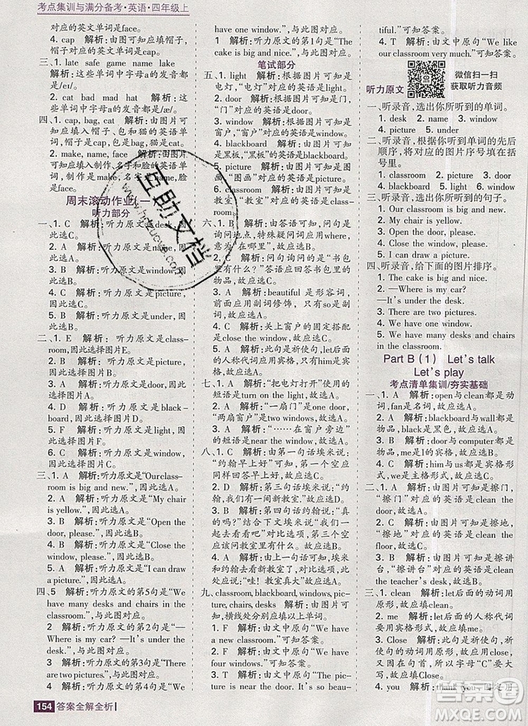 2019年考點集訓與滿分備考四年級英語上冊人教版答案