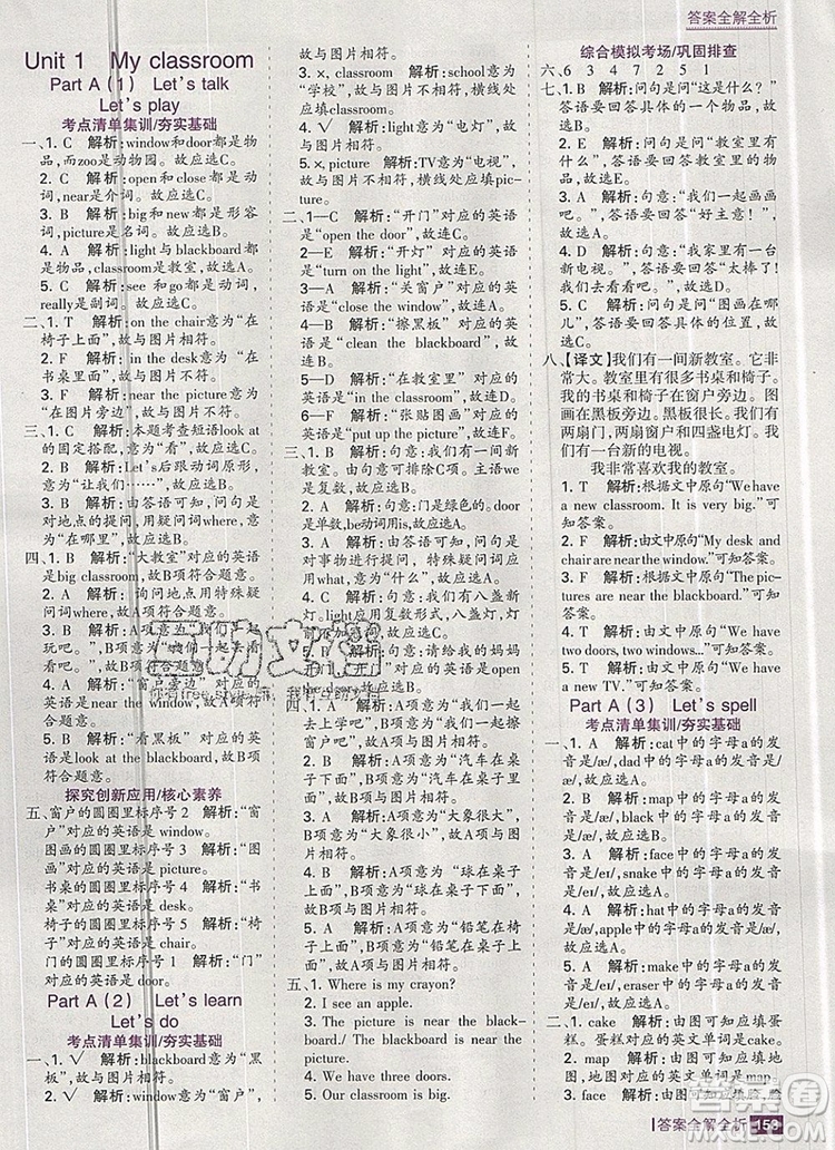 2019年考點集訓與滿分備考四年級英語上冊人教版答案