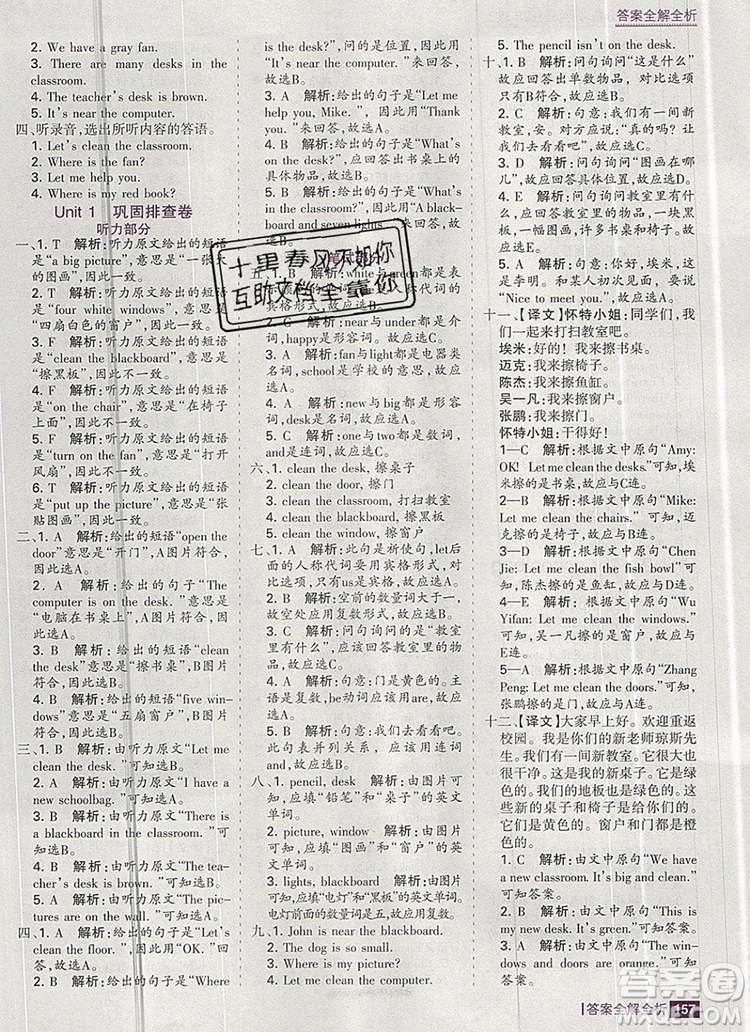 2019年考點集訓與滿分備考四年級英語上冊人教版答案