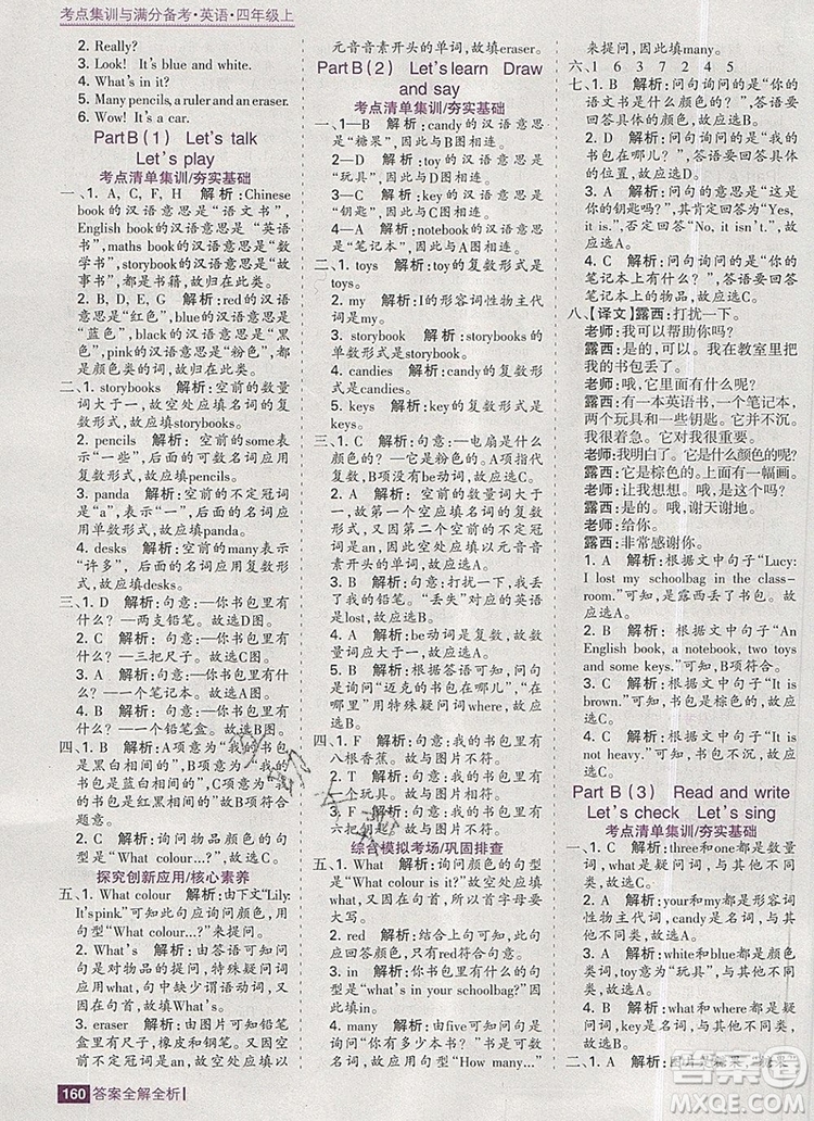 2019年考點集訓與滿分備考四年級英語上冊人教版答案