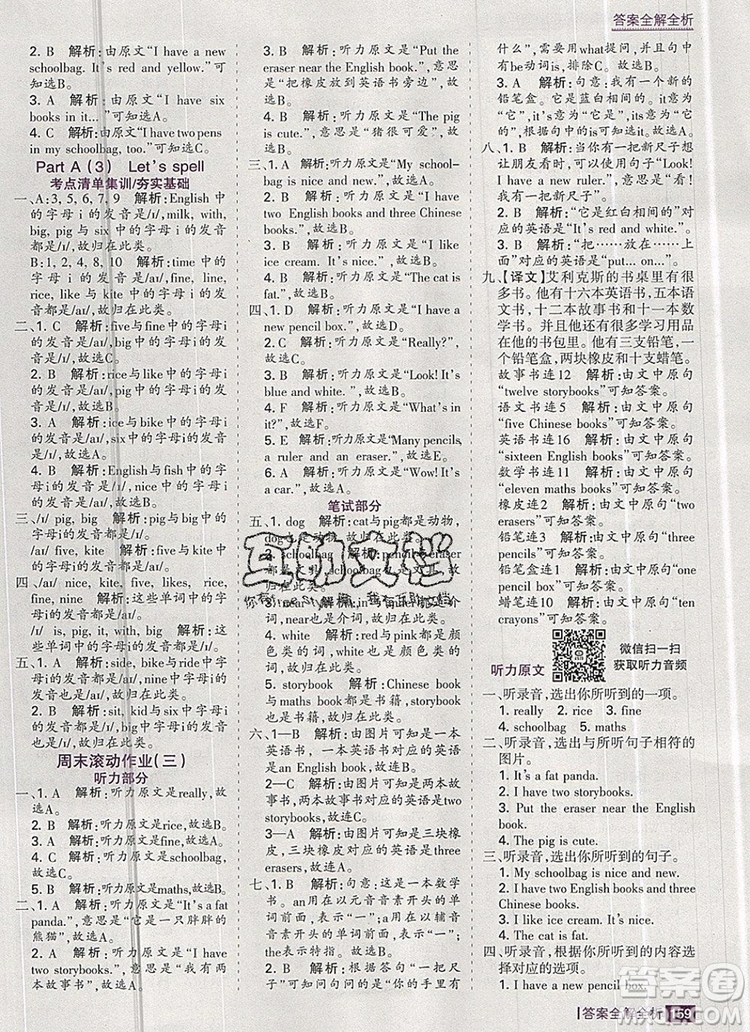 2019年考點集訓與滿分備考四年級英語上冊人教版答案