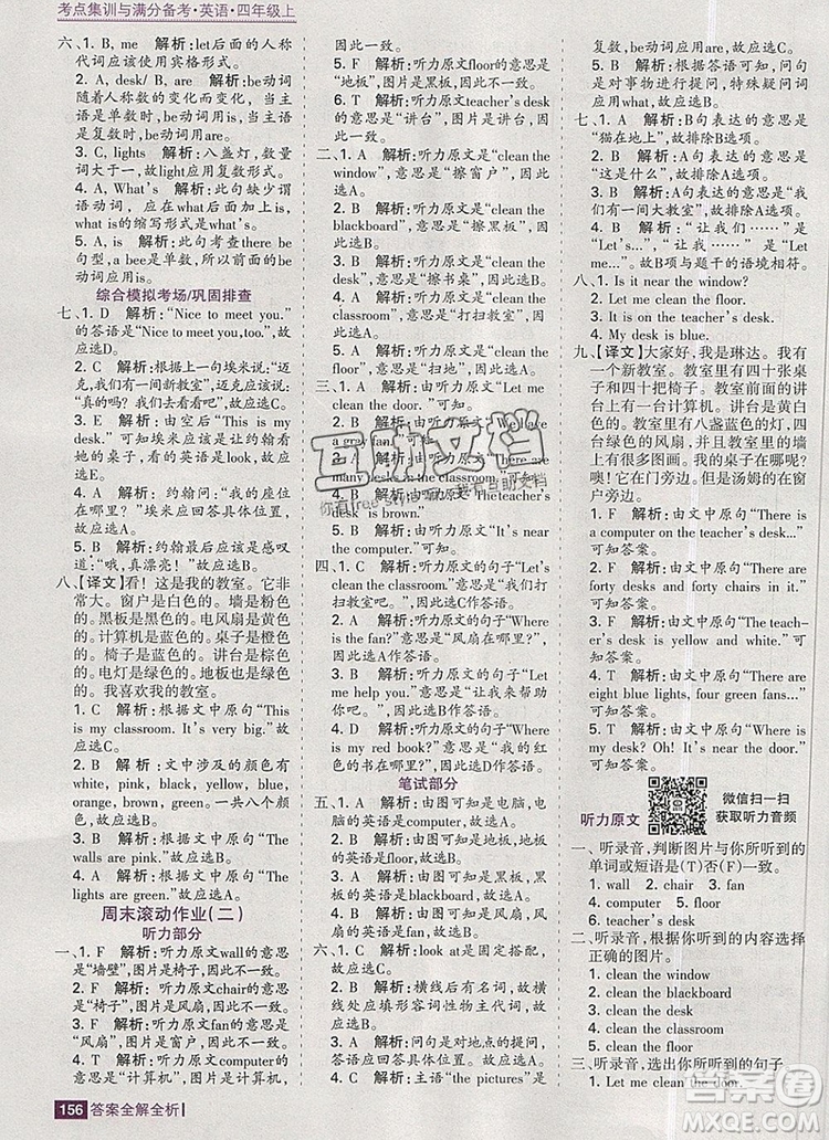 2019年考點集訓與滿分備考四年級英語上冊人教版答案