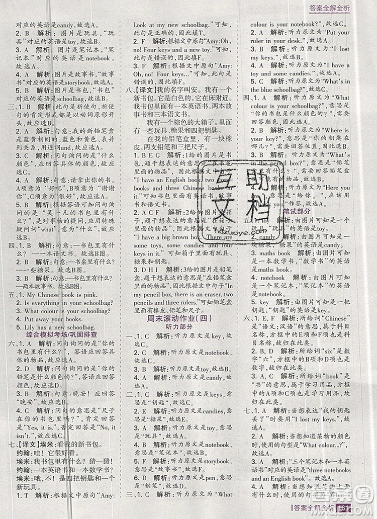 2019年考點集訓與滿分備考四年級英語上冊人教版答案