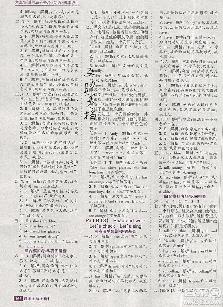 2019年考點集訓與滿分備考四年級英語上冊人教版答案