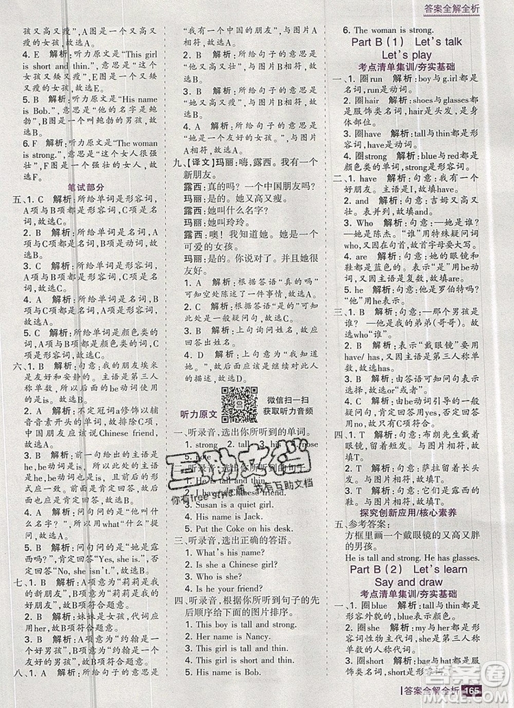 2019年考點集訓與滿分備考四年級英語上冊人教版答案