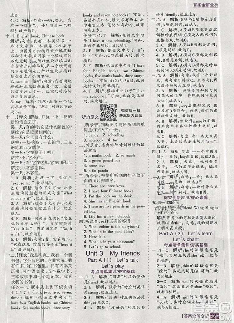 2019年考點集訓與滿分備考四年級英語上冊人教版答案