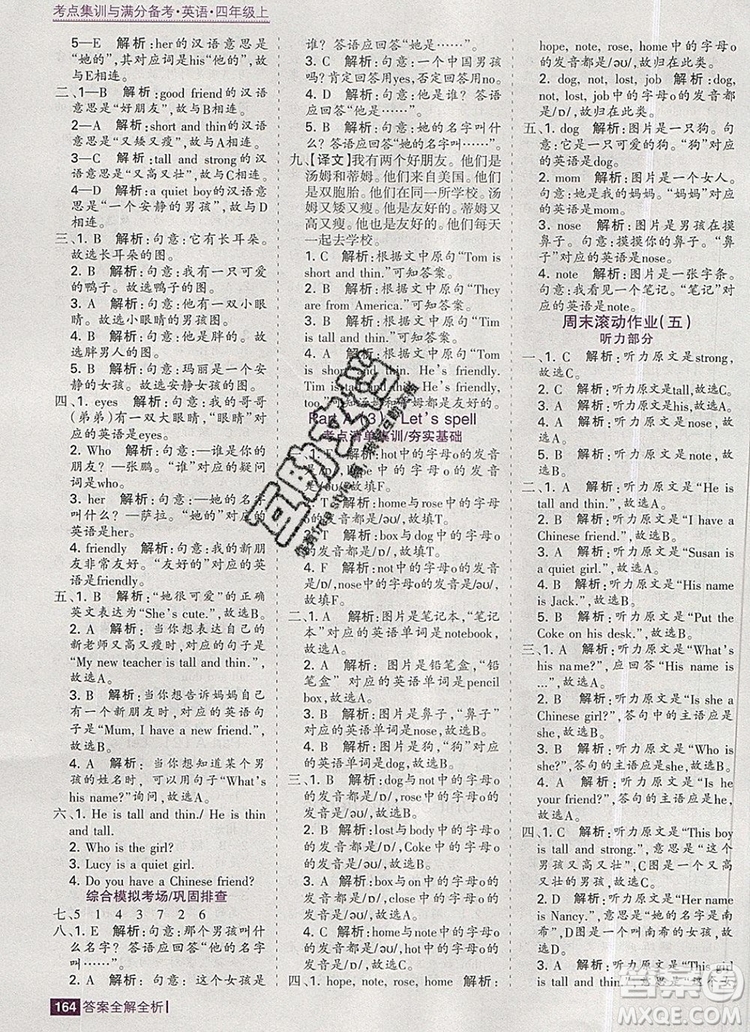 2019年考點集訓與滿分備考四年級英語上冊人教版答案