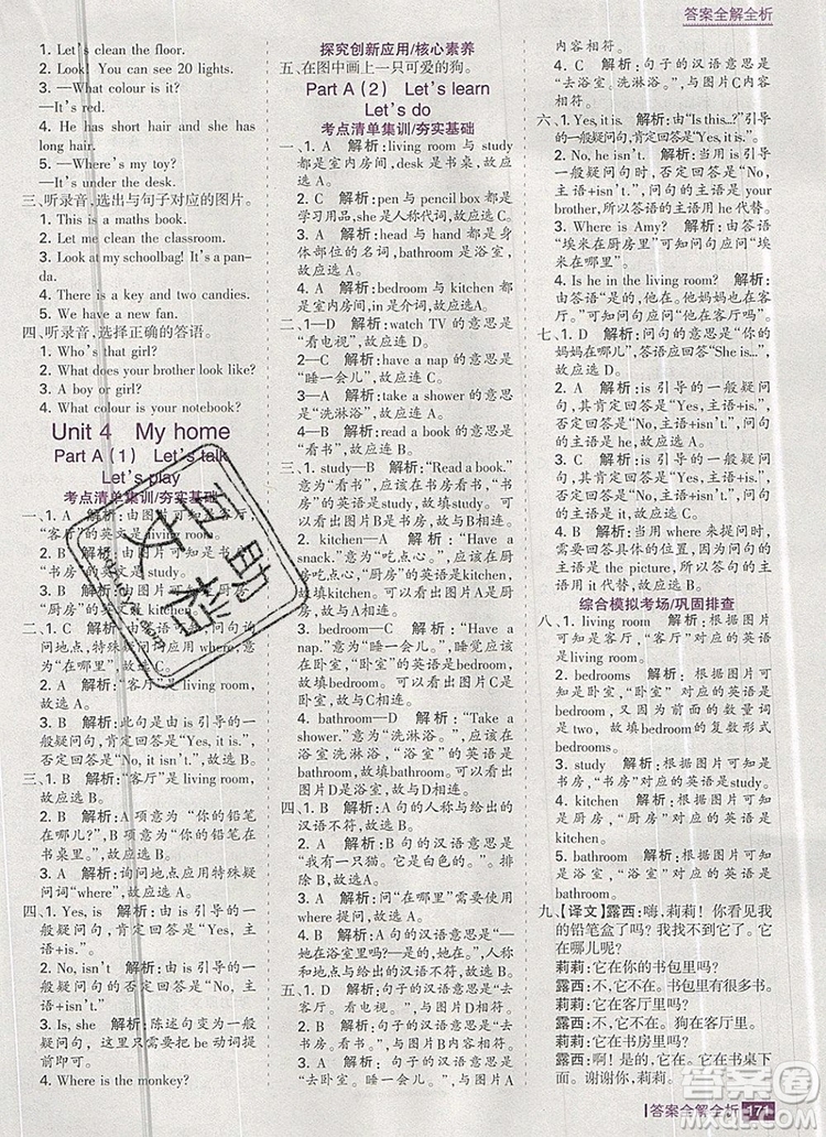 2019年考點集訓與滿分備考四年級英語上冊人教版答案