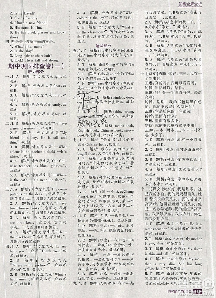 2019年考點集訓與滿分備考四年級英語上冊人教版答案