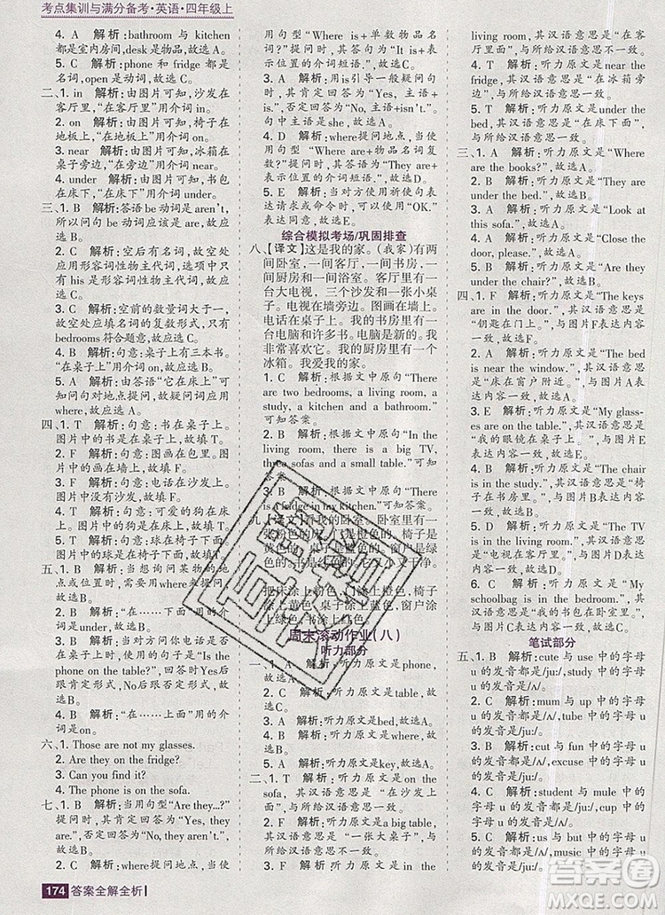 2019年考點集訓與滿分備考四年級英語上冊人教版答案