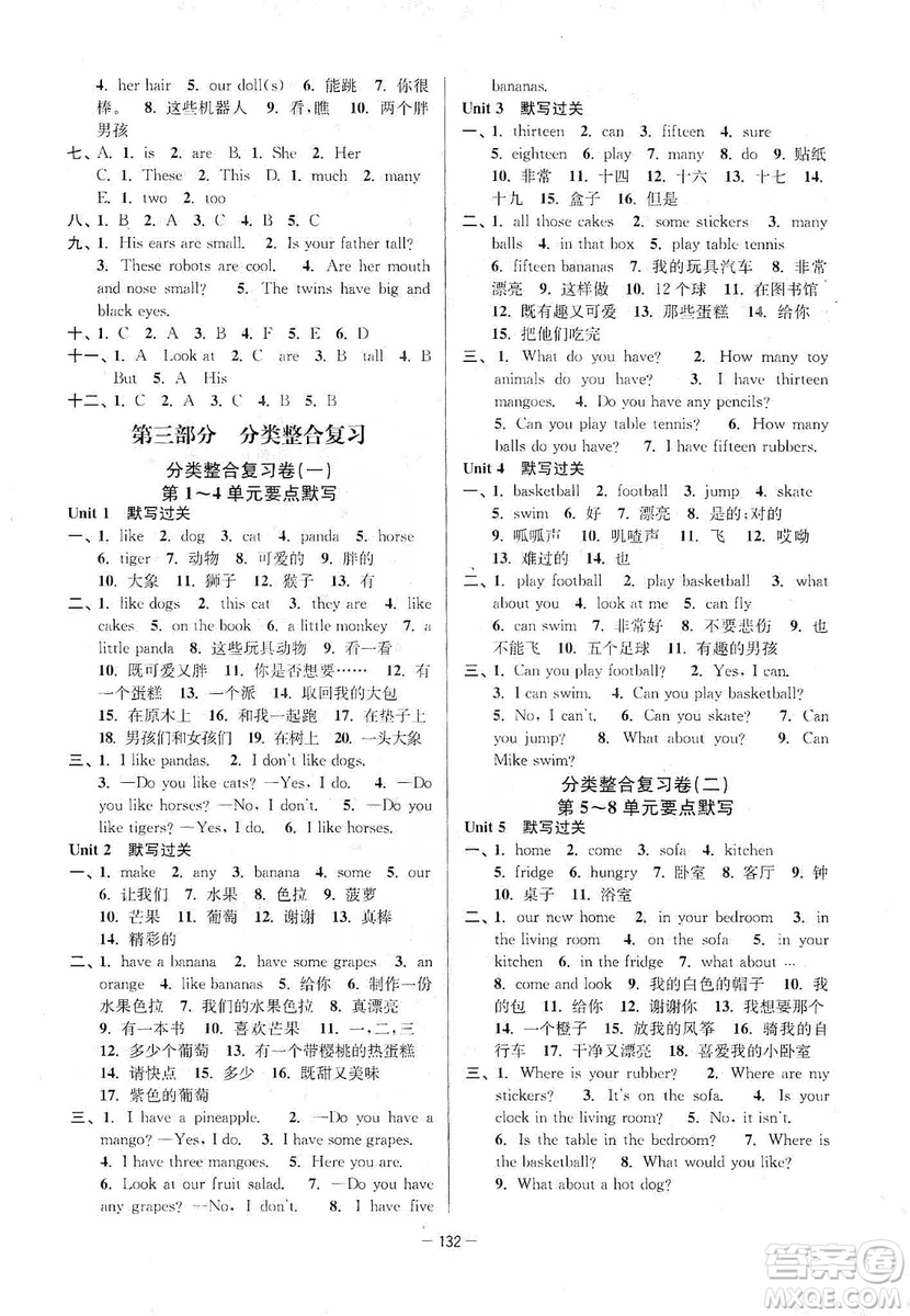 江蘇人民出版社2019江蘇好卷四年級(jí)英語(yǔ)上冊(cè)譯林版答案