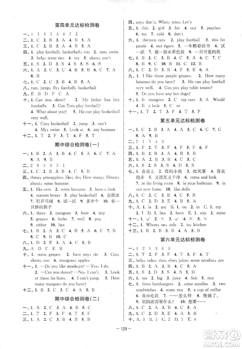 江蘇人民出版社2019江蘇好卷四年級(jí)英語(yǔ)上冊(cè)譯林版答案