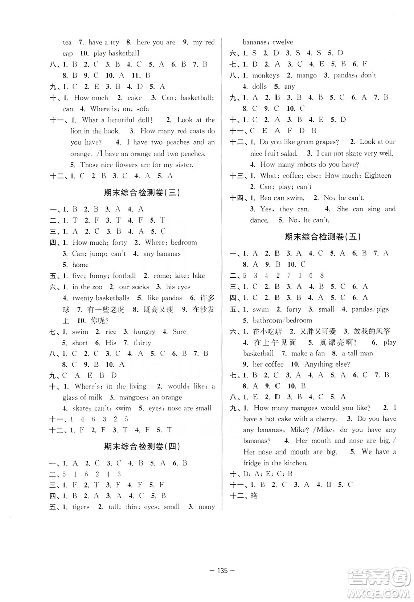 江蘇人民出版社2019江蘇好卷四年級(jí)英語(yǔ)上冊(cè)譯林版答案