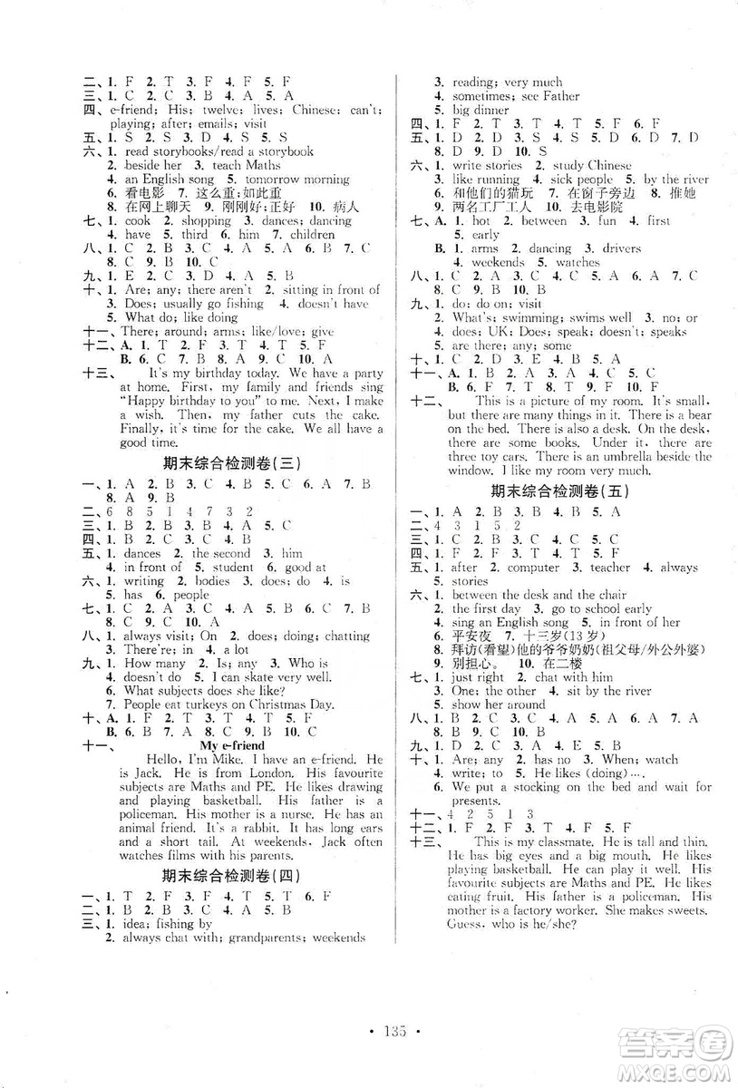 江蘇人民出版社2019江蘇好卷5年級英語上冊譯林版答案