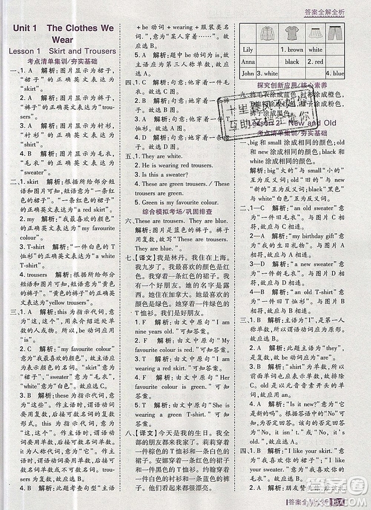 2019年考點集訓與滿分備考四年級英語上冊冀教版答案