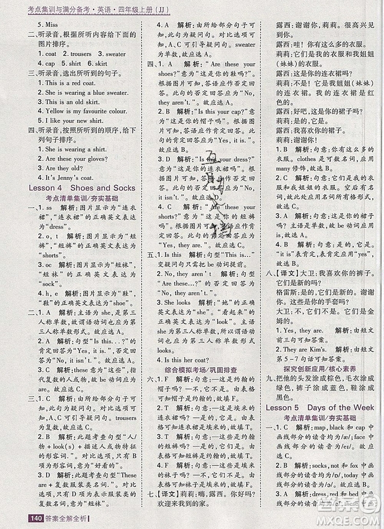 2019年考點集訓與滿分備考四年級英語上冊冀教版答案