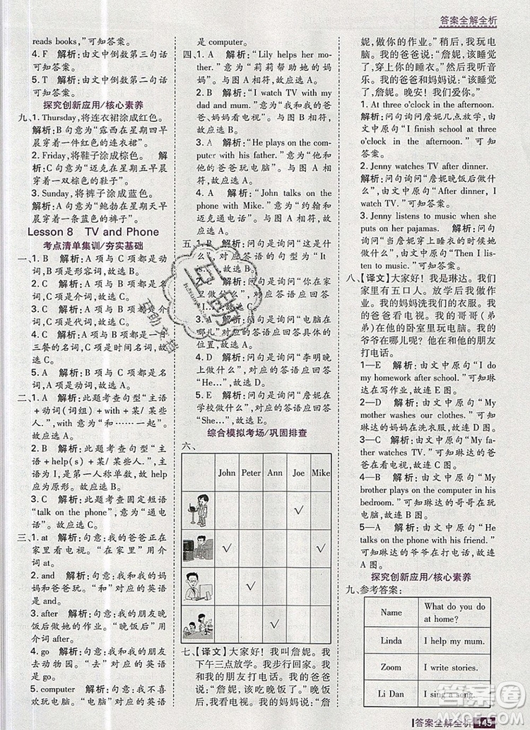 2019年考點集訓與滿分備考四年級英語上冊冀教版答案