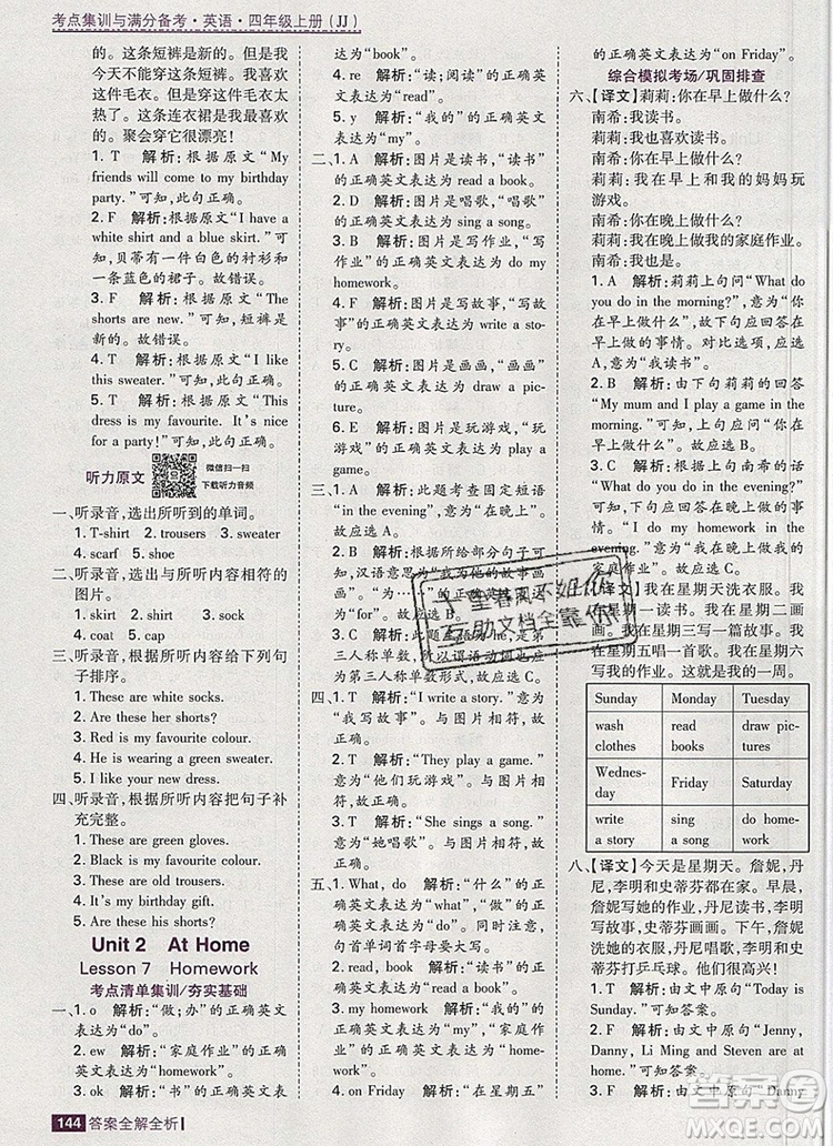 2019年考點集訓與滿分備考四年級英語上冊冀教版答案