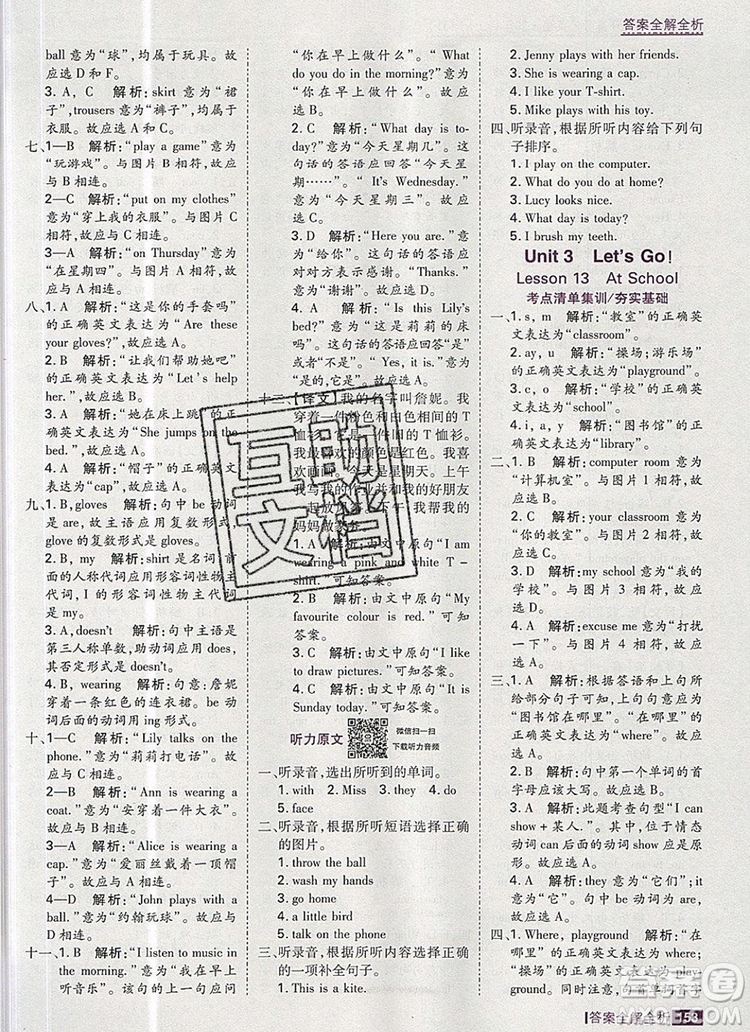 2019年考點集訓與滿分備考四年級英語上冊冀教版答案