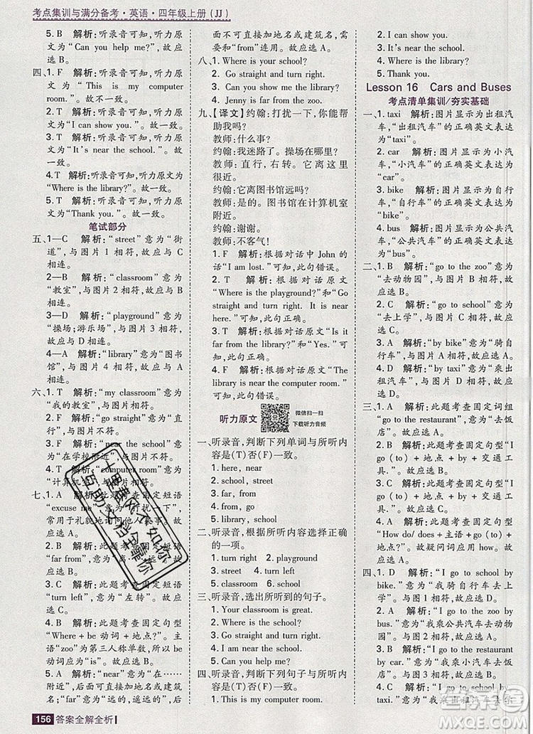 2019年考點集訓與滿分備考四年級英語上冊冀教版答案